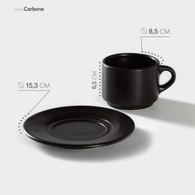Чайная пара: чашка 200 мл с блюдцем 15 см, h 6,5 "Carbone"