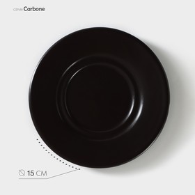 Блюдце универсальное 15 см, h 2 см "Carbone"