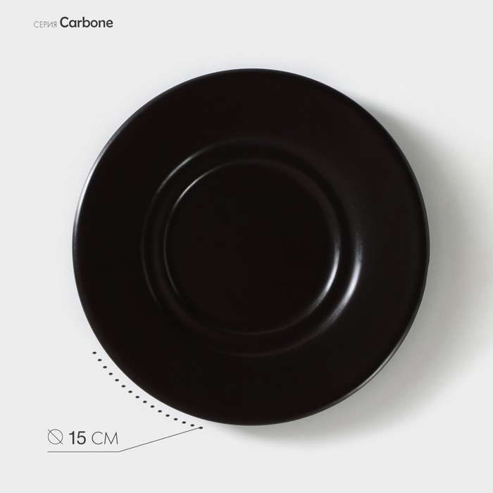 Блюдце фарфоровое универсальное Carbone, d=15 см, h=2 см, цвет чёрный - фото 1907979958