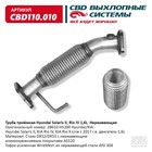 Труба приёмная Hyundai Solaris II, Kia Rio IV/X-Line 1,6L 28610-H5200, нерж. сталь 10268614 - фото 313127406