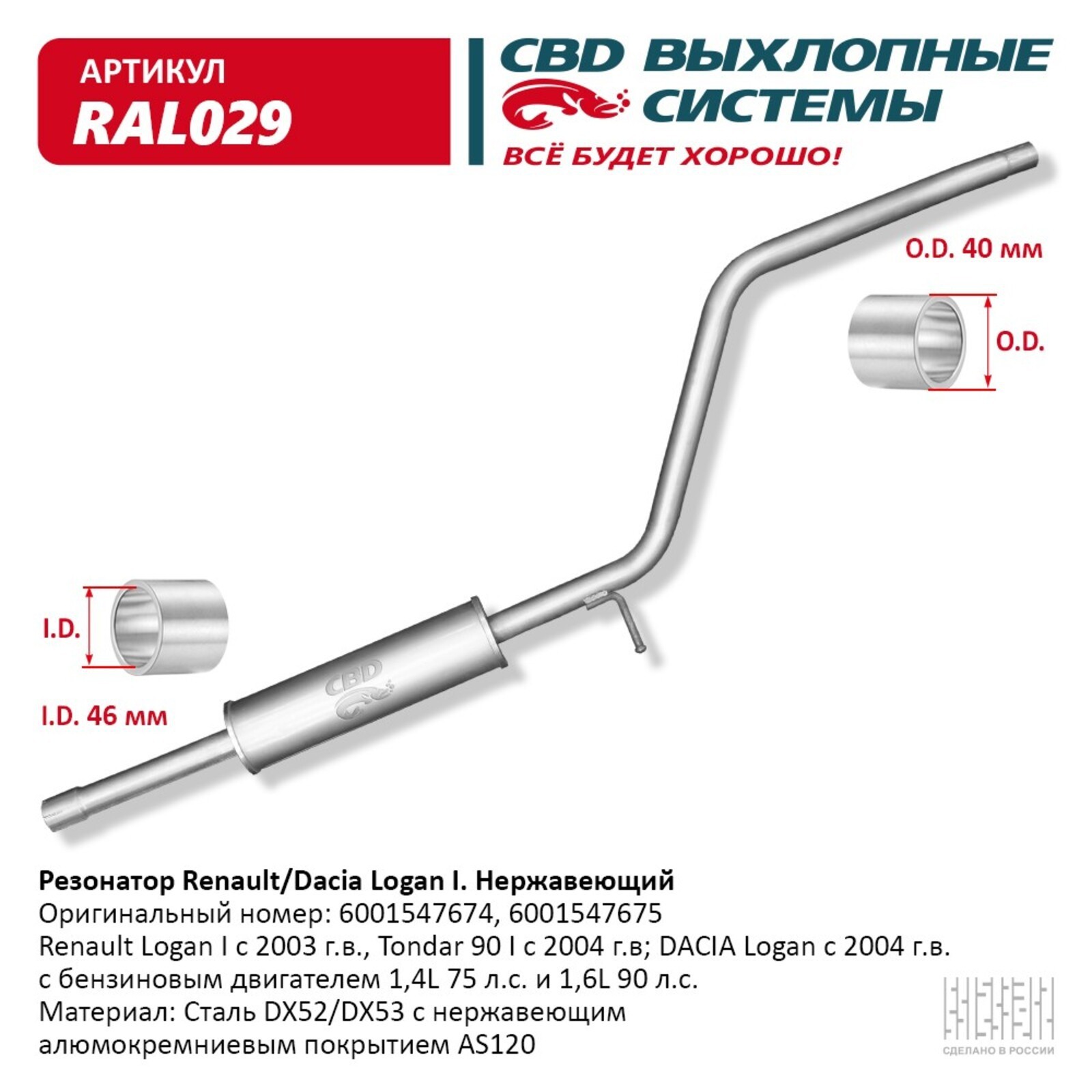 Резонатор Рено Дастер 1.6 4х2 Купить Пенза