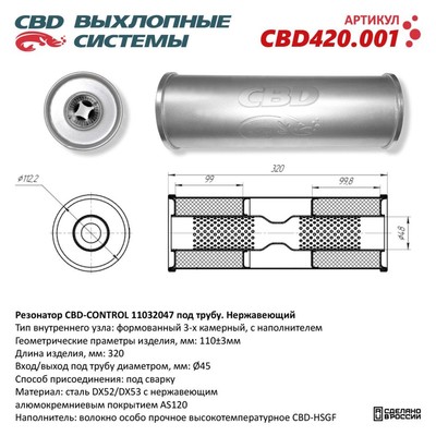 Резонатор универсальный 11032047 под трубу, 110 х 320 х 47, нерж. сталь