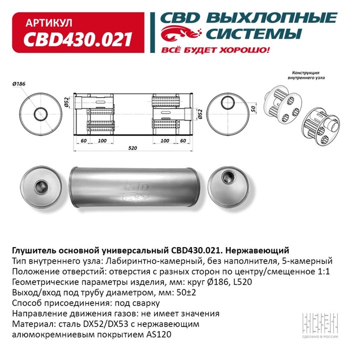 Глушитель основной универсальный CBD430.021, нерж. сталь, круг D186, L520, под трубу 50±2мм, отверстия по центру/смещенное - Фото 1