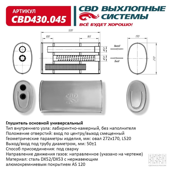 Глушитель основной универсальный CBD430.045, нерж. сталь, овал D272х170, L520 - Фото 1