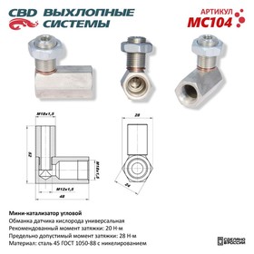 Мини-катализатор угловой, никелированный корпус, MC104