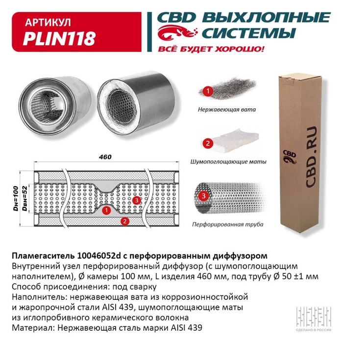 Пламегаситель 10046052d, с перфорированным диффузором, 100 х 460 х 52, нерж. сталь - Фото 1