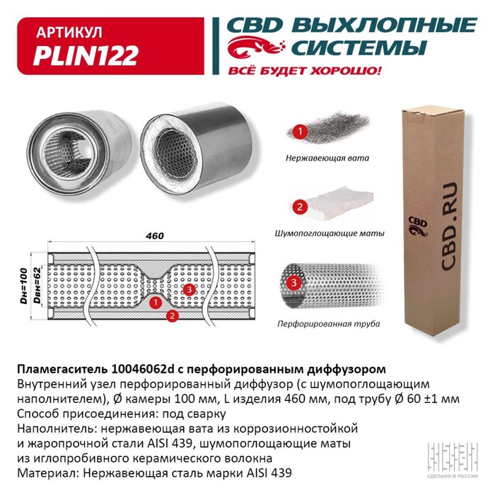 Пламегаситель 10046062d, с перфорированным диффузором, 100 х 460 х 62, нерж. сталь - Фото 1