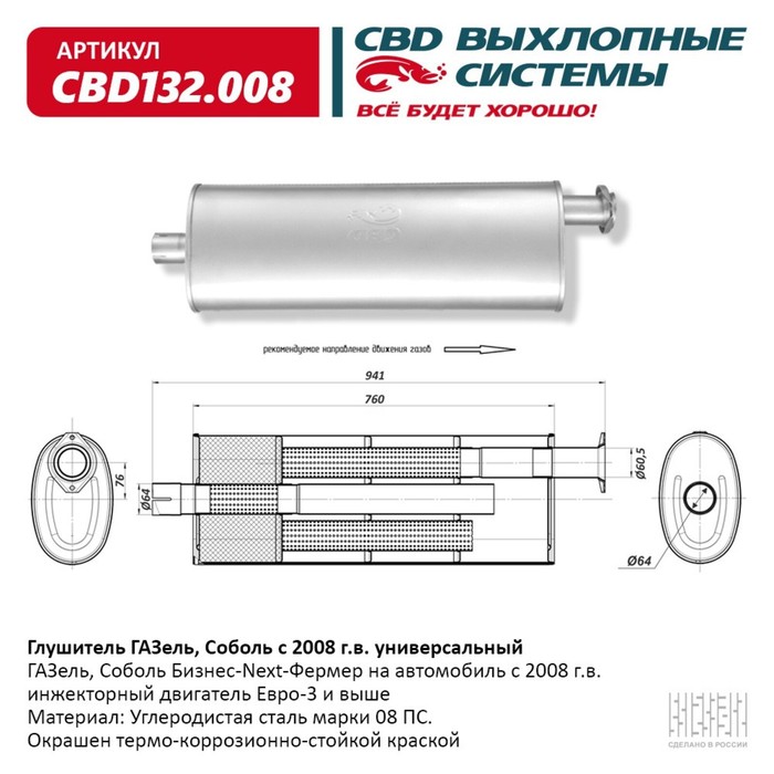 Глушитель ГАЗель/Соболь с 2008 г.в., универсальный - Фото 1