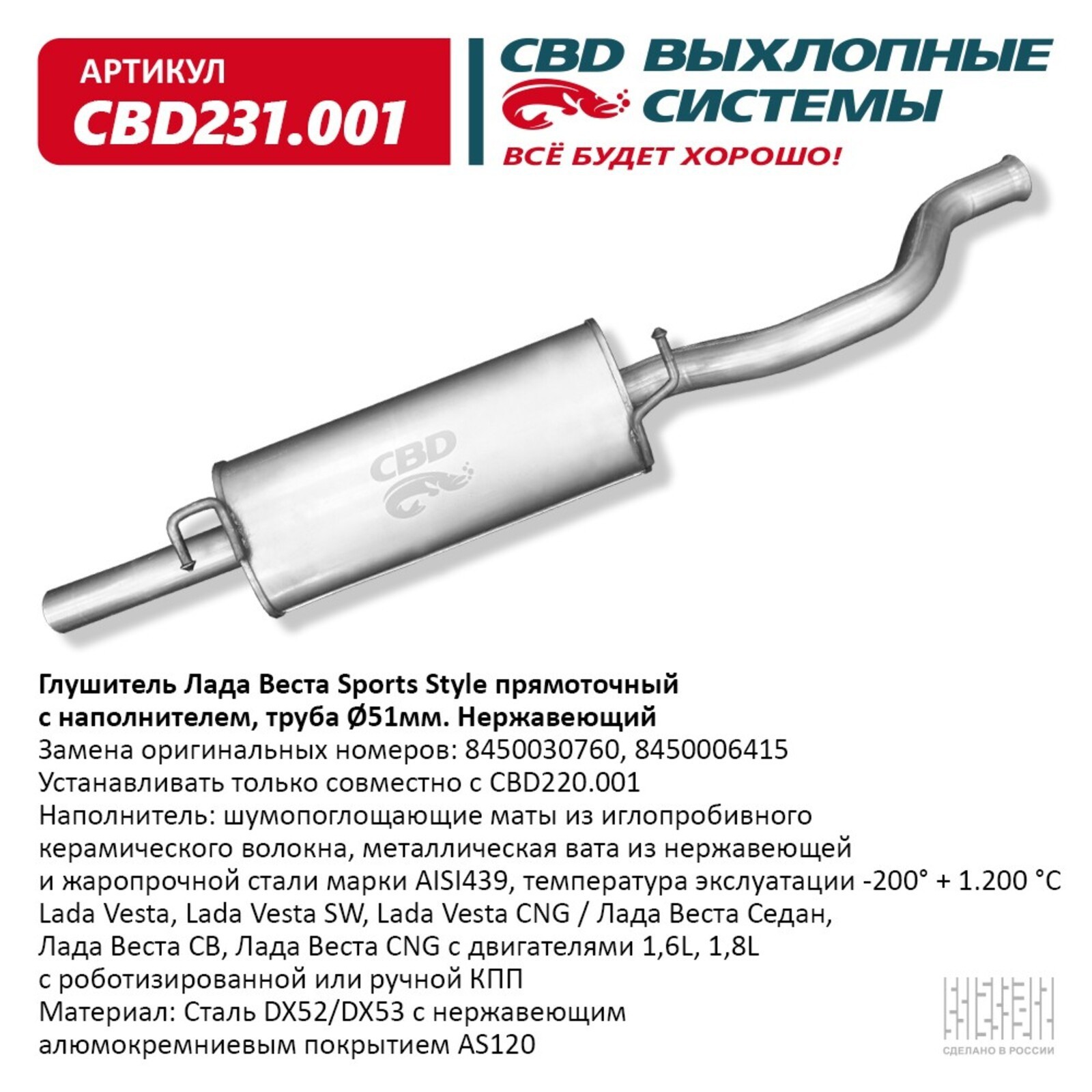 Выхлопная Система Веста 1.8 Купить