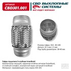 Гофра глушителя 3-сл. Innerbraid 40-100 10268925 - фото 312720100