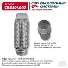 Гофра глушителя 3-сл. Innerbraid 40-150 10268926 - фото 313533141