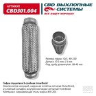 Гофра глушителя 3-сл. Innerbraid 40-230 10268928 - фото 313420480