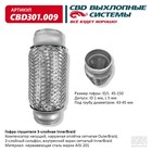 Гофра глушителя 3-сл. Innerbraid 45-150 10268934 - фото 311142442