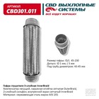 Гофра глушителя 3-сл. Innerbraid 45-230 10268936 - фото 313084997