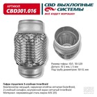 Гофра глушителя 3-сл. Innerbraid 50-120 10268941 - фото 313324384