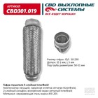 Гофра глушителя 3-сл. Innerbraid 50-230 10268944 - фото 311992357