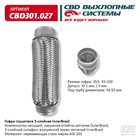 Гофра глушителя 3-сл. Innerbraid 55-230 10268953 - фото 313084998