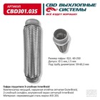 Гофра глушителя 3-сл. Innerbraid 60-250 10268961 - фото 311992363