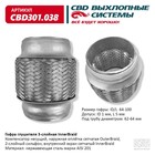 Гофра глушителя 3-сл. Innerbraid 64-100 10268964 - фото 313420486