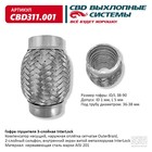 Гофра глушителя 3х-сл. InterLock 38-90 10268975 - фото 313624391