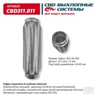 Гофра глушителя 3х-сл. InterLock 45-200 10268982 - фото 313085002