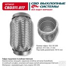 Гофра глушителя 3х-сл. InterLock 50-100 10268986 - фото 313373832