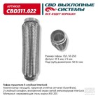 Гофра глушителя 3х-сл. InterLock 50-250 10268992 - фото 313085004