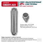 Гофра глушителя 3х-сл. InterLock 50-280 10268993 - фото 311992377