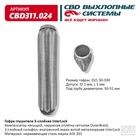 Гофра глушителя 3х-сл. InterLock 50-330 10268994 - фото 312720103