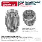 Гофра глушителя 3х-сл. InterLock 55-105 10268995 - фото 310671899