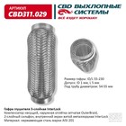 Гофра глушителя 3х-сл. InterLock 55-230 10268999 - фото 313085005