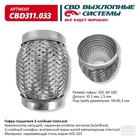 Гофра глушителя 3х-сл. InterLock 60-100 10269002 - фото 313085006