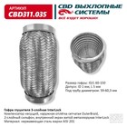 Гофра глушителя 3х-сл. InterLock 60-150 10269003 - фото 313085007