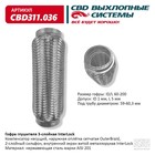 Гофра глушителя 3х-сл. InterLock 60-200 10269004 - фото 313373836