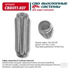 Гофра глушителя 3х-сл. InterLock 60-230 10269005 - фото 310572406