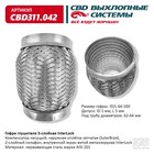 Гофра глушителя 3х-сл. InterLock 64-100 10269009 - фото 313420491