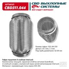 Гофра глушителя 3х-сл. InterLock 64-150 10269012 - фото 311992378