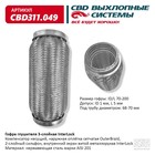 Гофра глушителя 3х-сл. InterLock 70-200 10269015 - фото 313624393