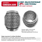 Гофра глушителя 3х-сл. WIRE MESH 64-100 10269051 - фото 312720105