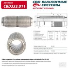 Гофра глушителя повышенной гибкости WireMesh-Flex 60-200 10269073 - фото 310671902