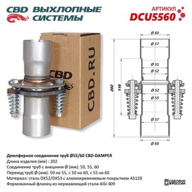 Демпферное соединение с d 55 на d 60 мм в сборе