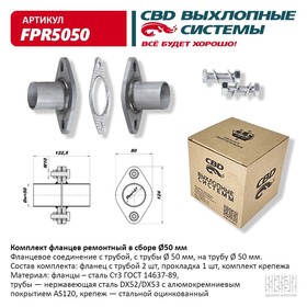 Комплект фланцев в сборе d 50 мм 10269173