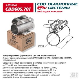 Хомут глушителя - муфта, d 40 (37-42), L84 мм, нерж. сталь