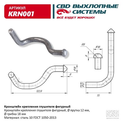 Кронштейн крепления глушителя фигурный KRN001