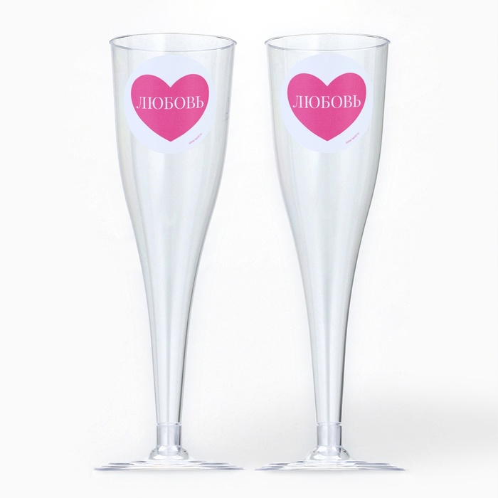 Набор пластиковых бокалов под шампанское «Любовь», 150 мл