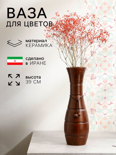 Ваза этническая «Ололара», керамика, 39 см, 1 сорт, Иран