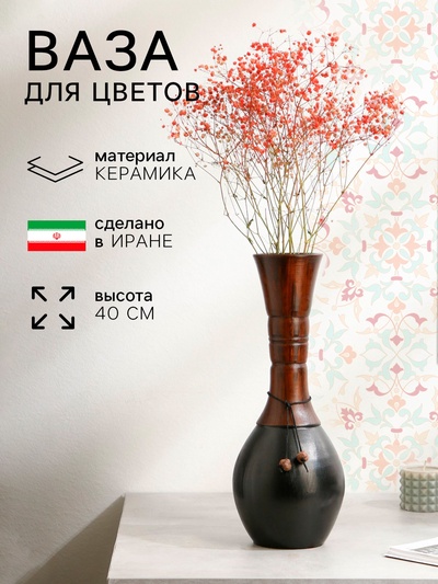 Ваза этническая «Лунжил», керамика, h=40 см, 1 сорт, Иран