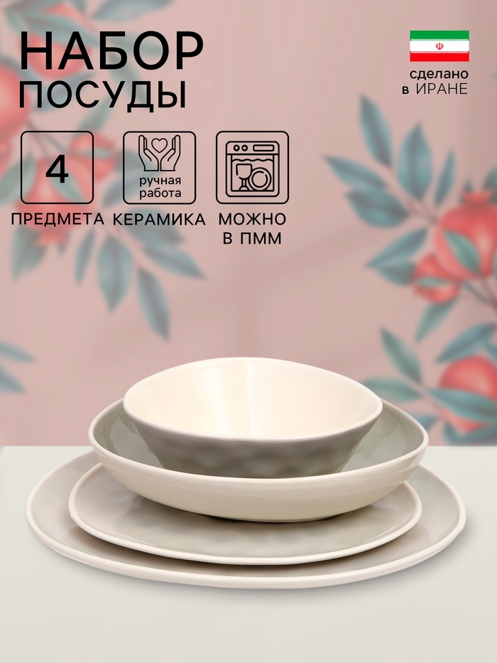 Набор тарелок Керамика ручной работы «Рестос», 4 предмета, Иран, серый - Фото 1