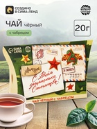 Чай подарочный «Праздник сильных. 23 февраля», вкус: чабрец, 20 г - Фото 1