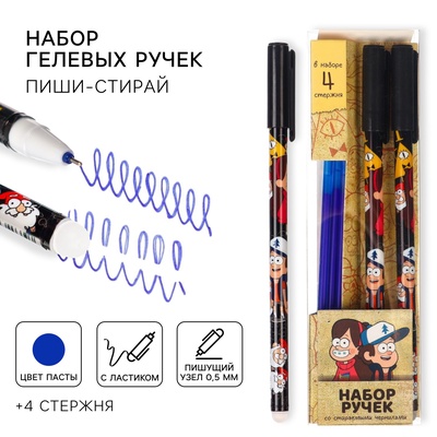Ручка пиши стирай, 2 штуки, 4 стержня, Гравити Фолз